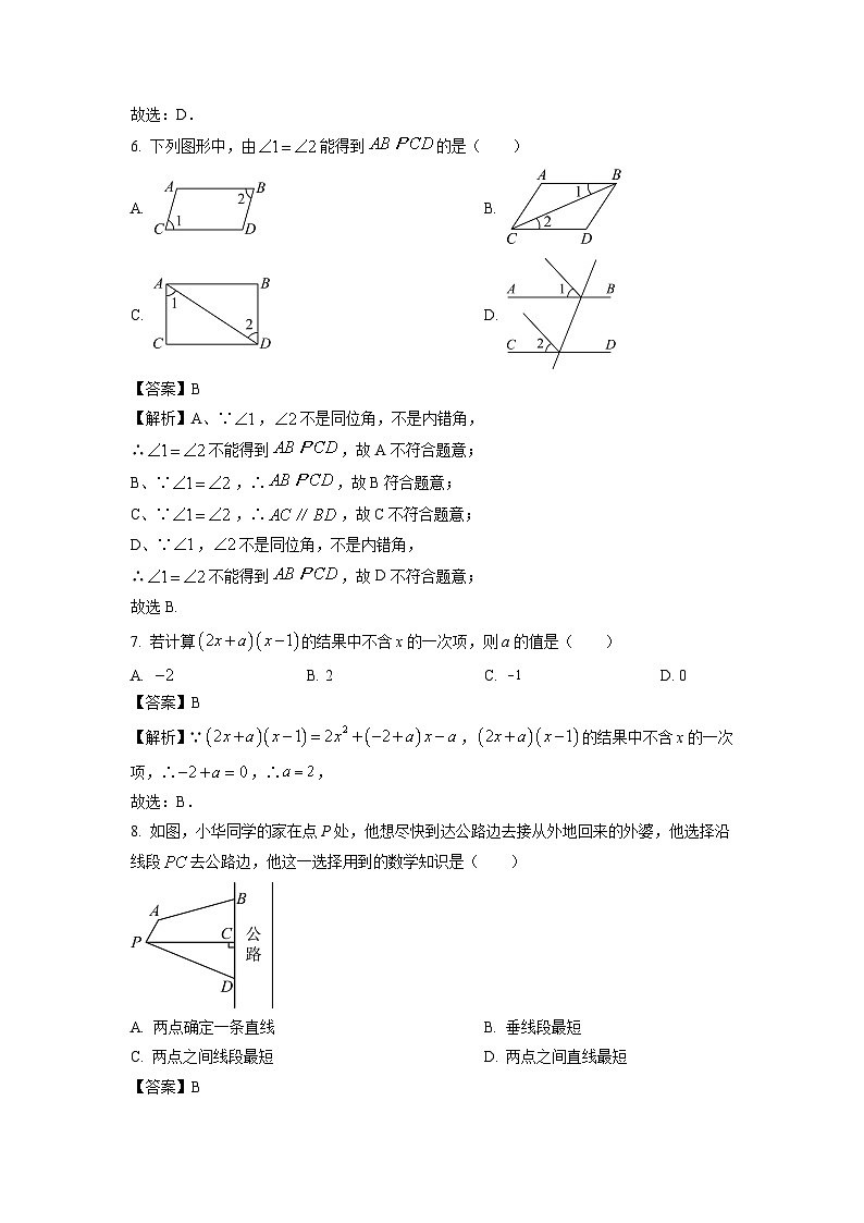 福建省宁德市霞浦县2023-2024学年七年级下学期期中数学试卷（解析版）03