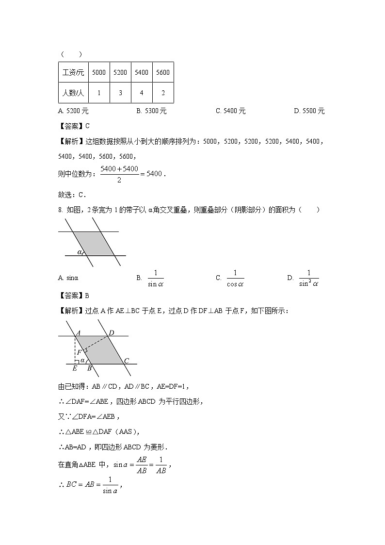 甘肃省白银市2024年中考三模数学试卷（解析版）03