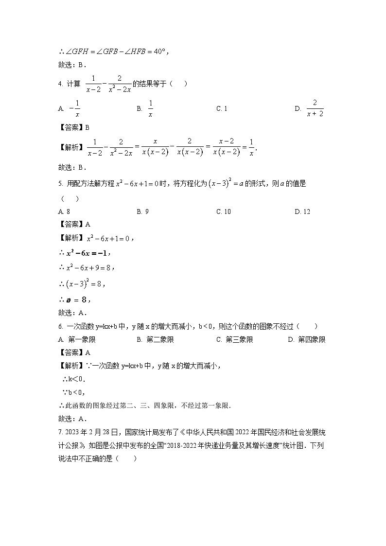 甘肃省定西市临洮县2024年中考二模数学试卷（解析版）02