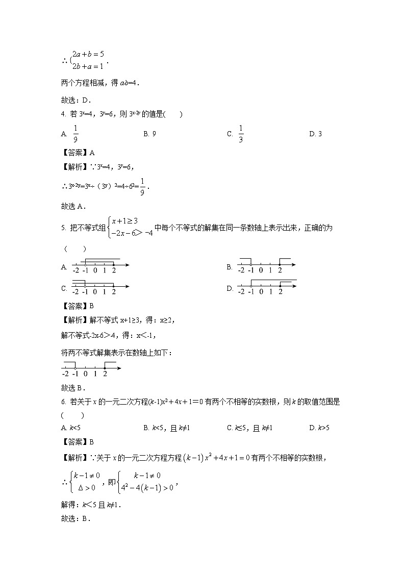 甘肃省庆阳市2024年中考二模数学试卷（解析版）第2页