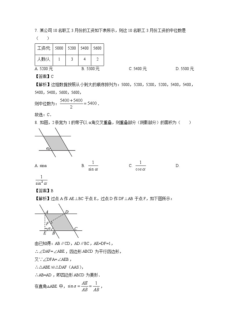 甘肃省庆阳市2024年中考二模数学试卷（解析版）第3页