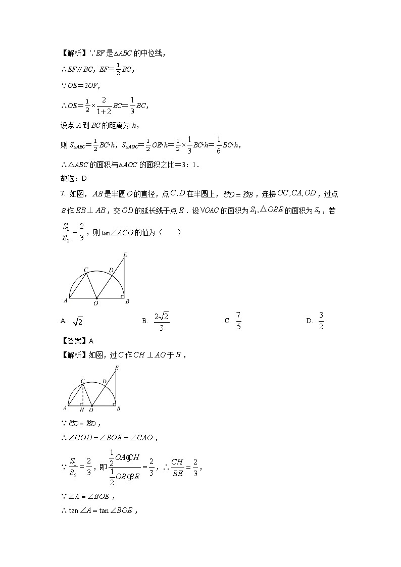 甘肃省武威市古浪县古浪五中2024年联片教研中考三模数学试卷（解析版）03