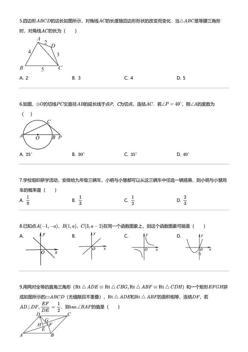2024年浙江嘉兴中考二模数学试卷02