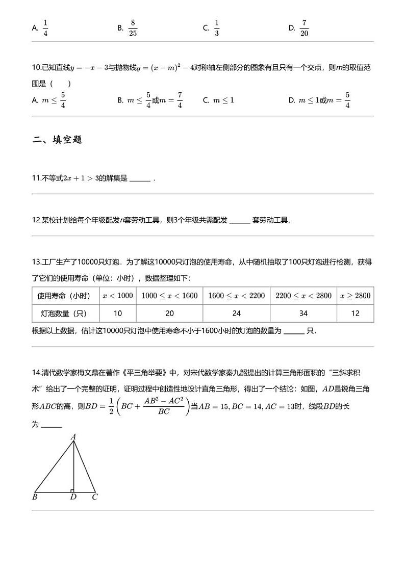 2024年浙江嘉兴中考二模数学试卷03