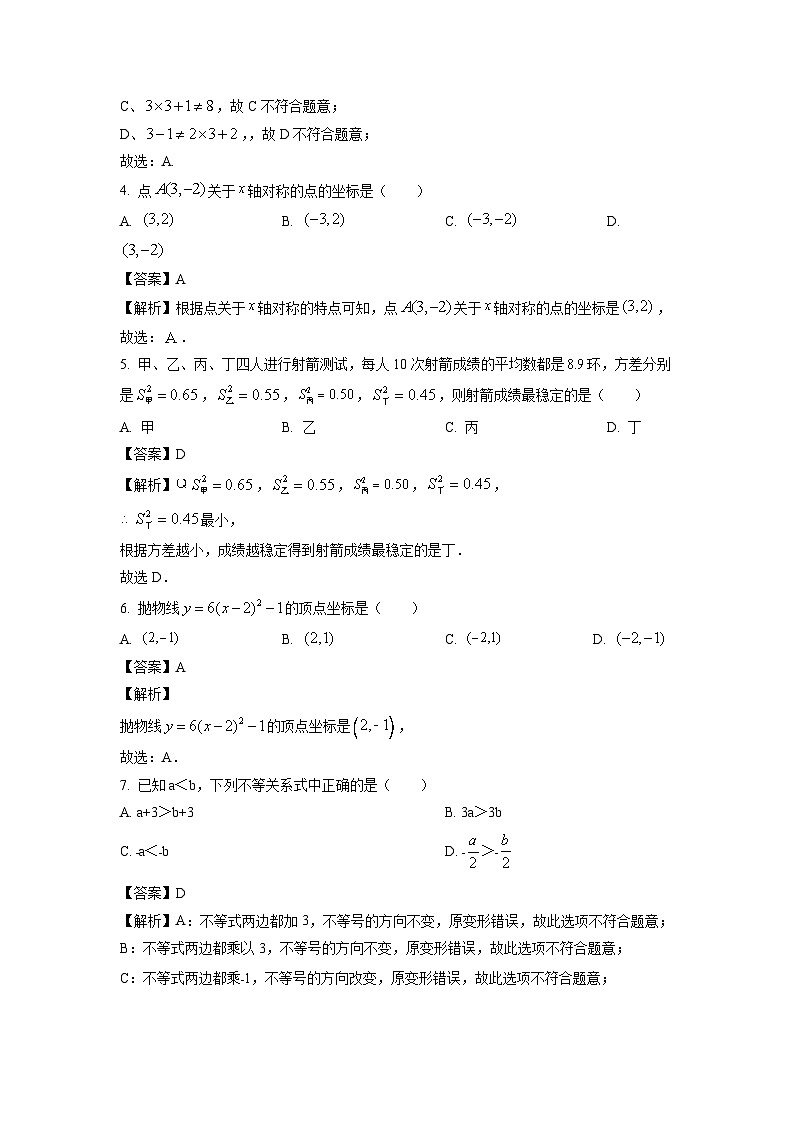 广西防城港市2024年中考二模数学试卷（解析版）第2页
