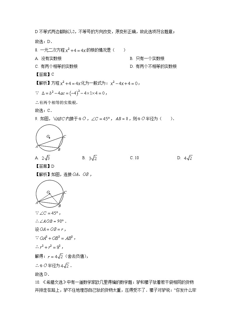 广西防城港市2024年中考二模数学试卷（解析版）第3页
