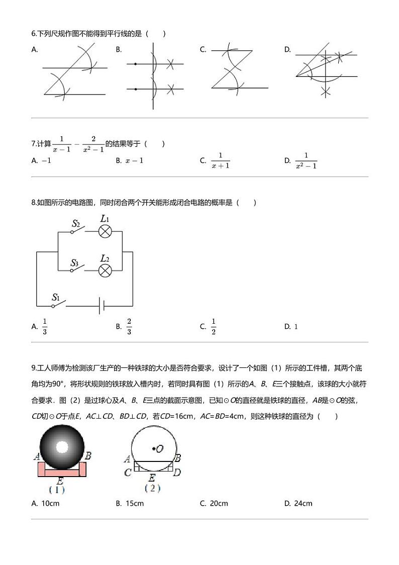 2024年山东临沂罗庄区中考二模数学试卷第2页
