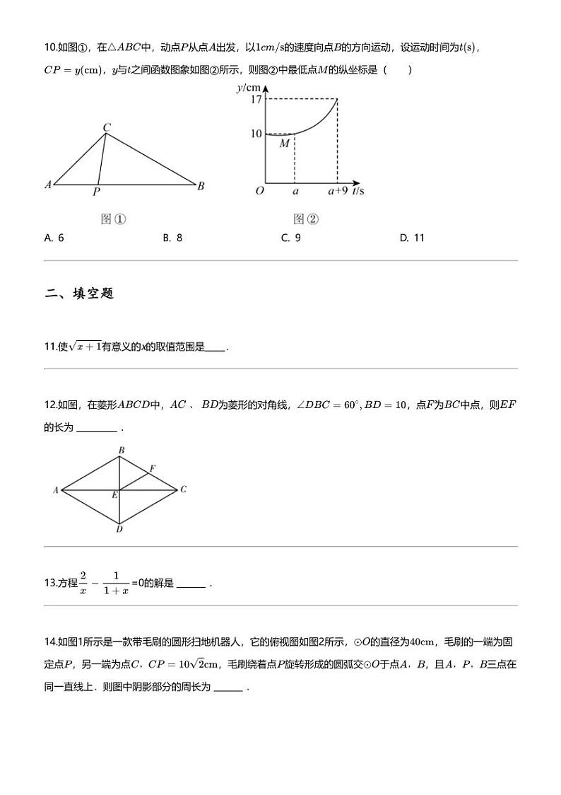 2024年山东临沂罗庄区中考二模数学试卷第3页