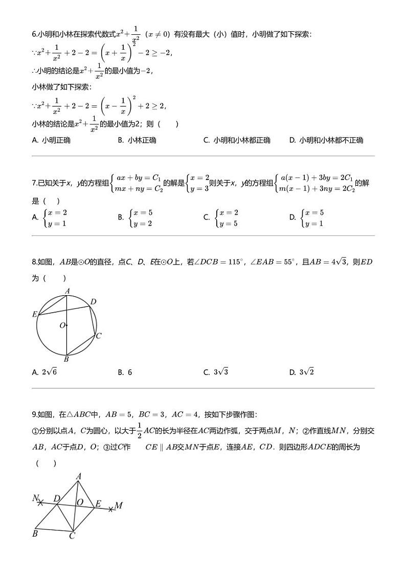 2024年山东临沂郯城县中考二模数学试卷第2页