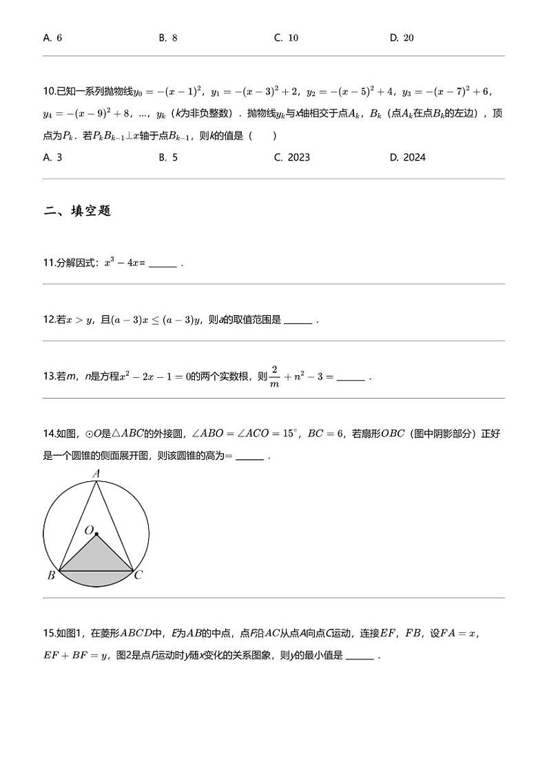 2024年山东临沂郯城县中考二模数学试卷第3页