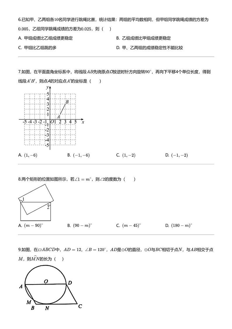 2024年山东青岛中考模拟数学试卷（西海岸新区）第2页
