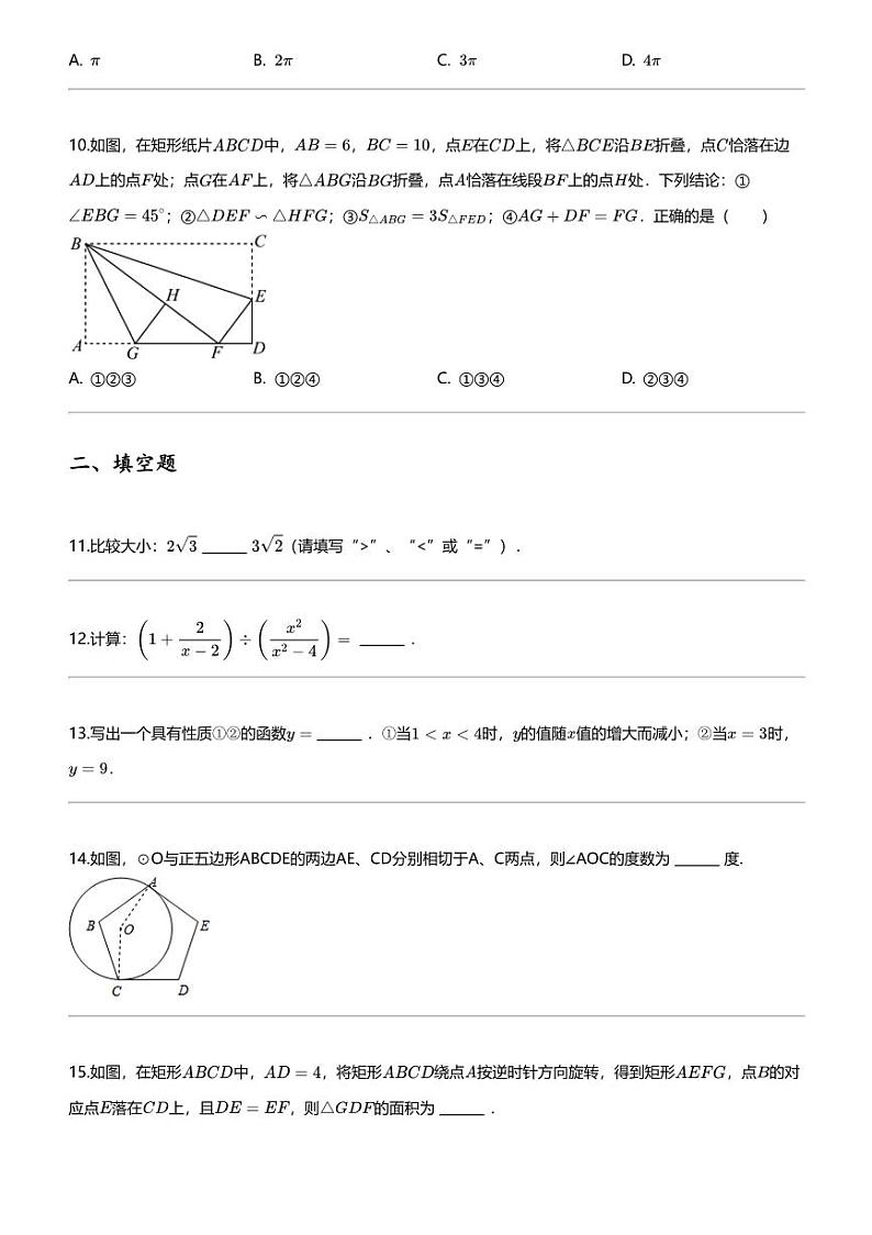 2024年山东青岛中考模拟数学试卷（西海岸新区）第3页