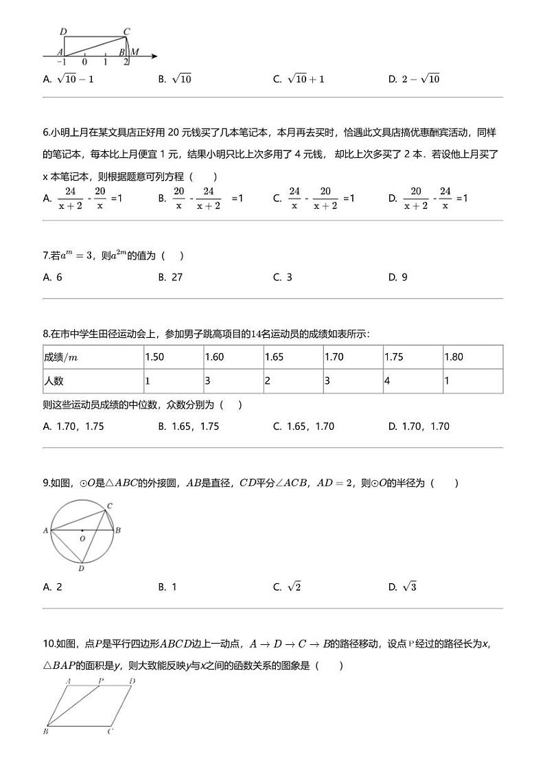 2024年四川乐山中考模拟数学试卷（部分学校）第2页