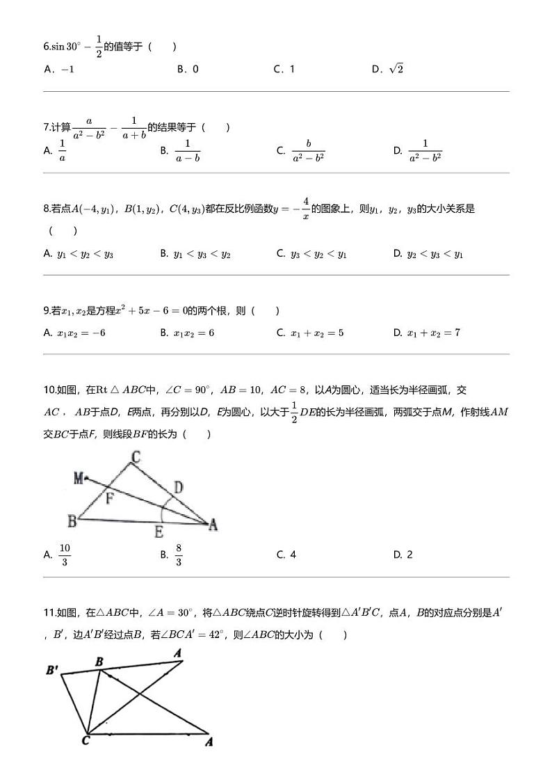 2024年天津滨海新区中考二模数学试卷02
