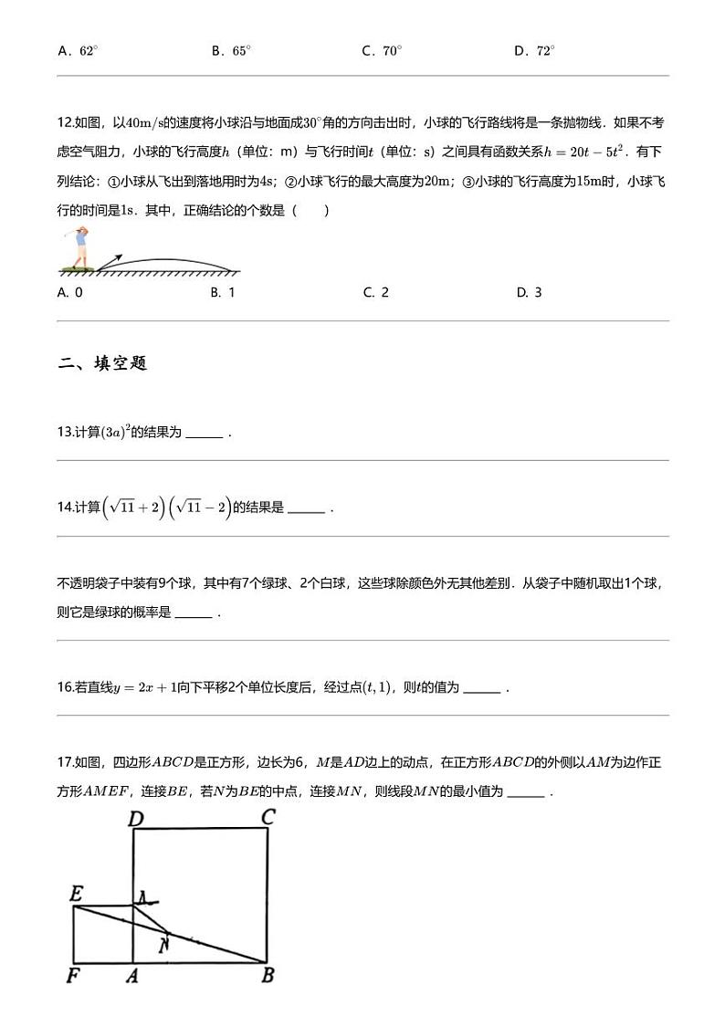 2024年天津滨海新区中考二模数学试卷03
