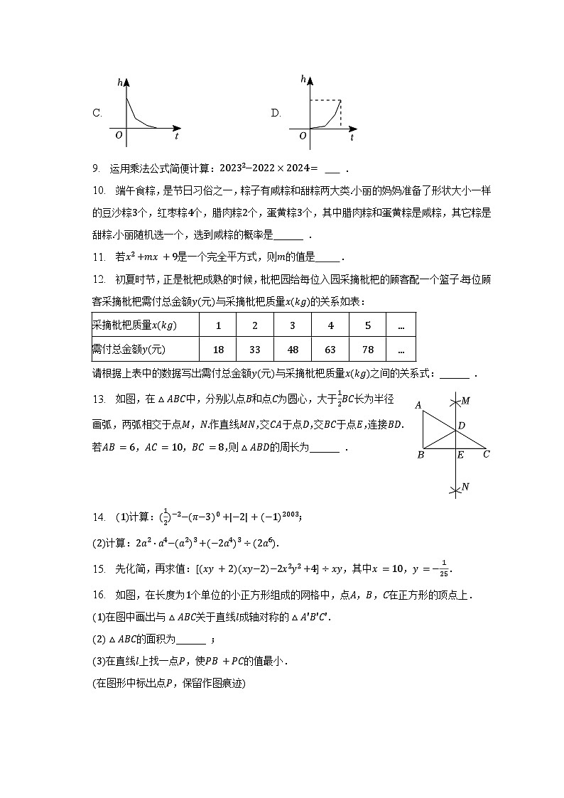 四川省成都市龙泉驿区2022-2023学年七年级下学期期末数学试卷03