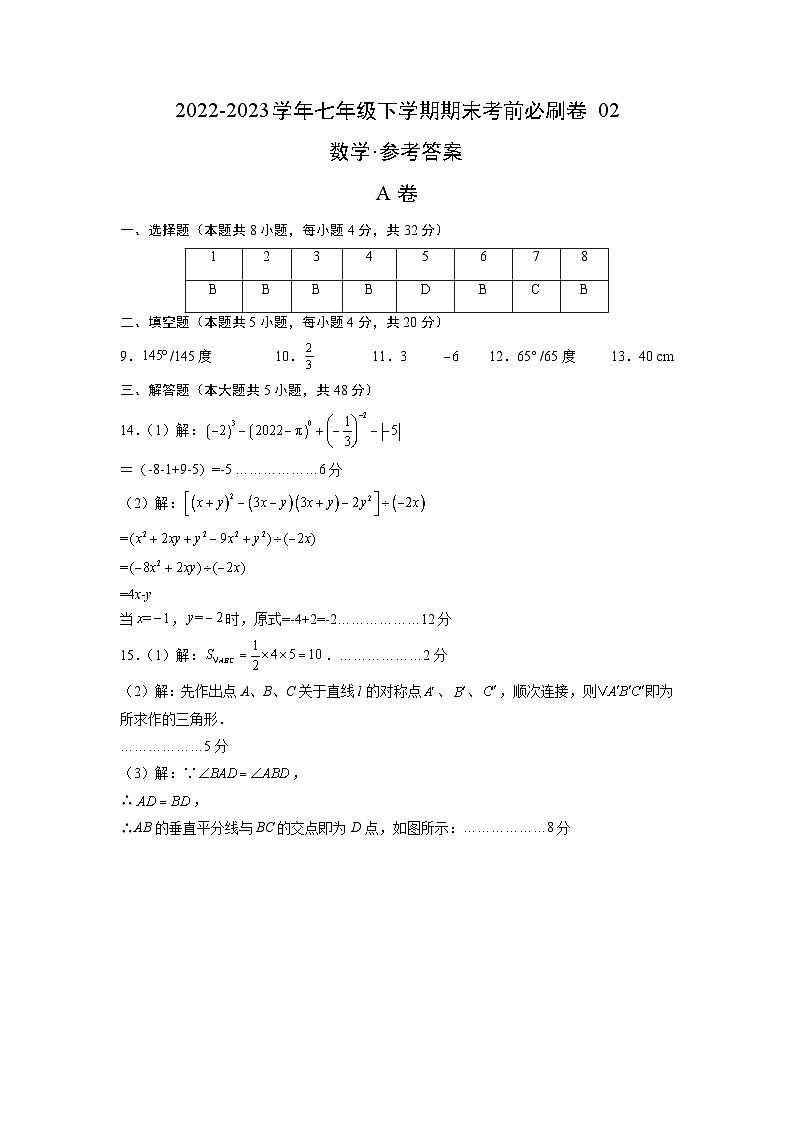 数学02卷（四川成都专用）-（参考答案）第1页