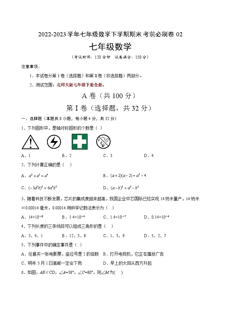 数学02卷（四川成都专用）-（考试版）A4第1页