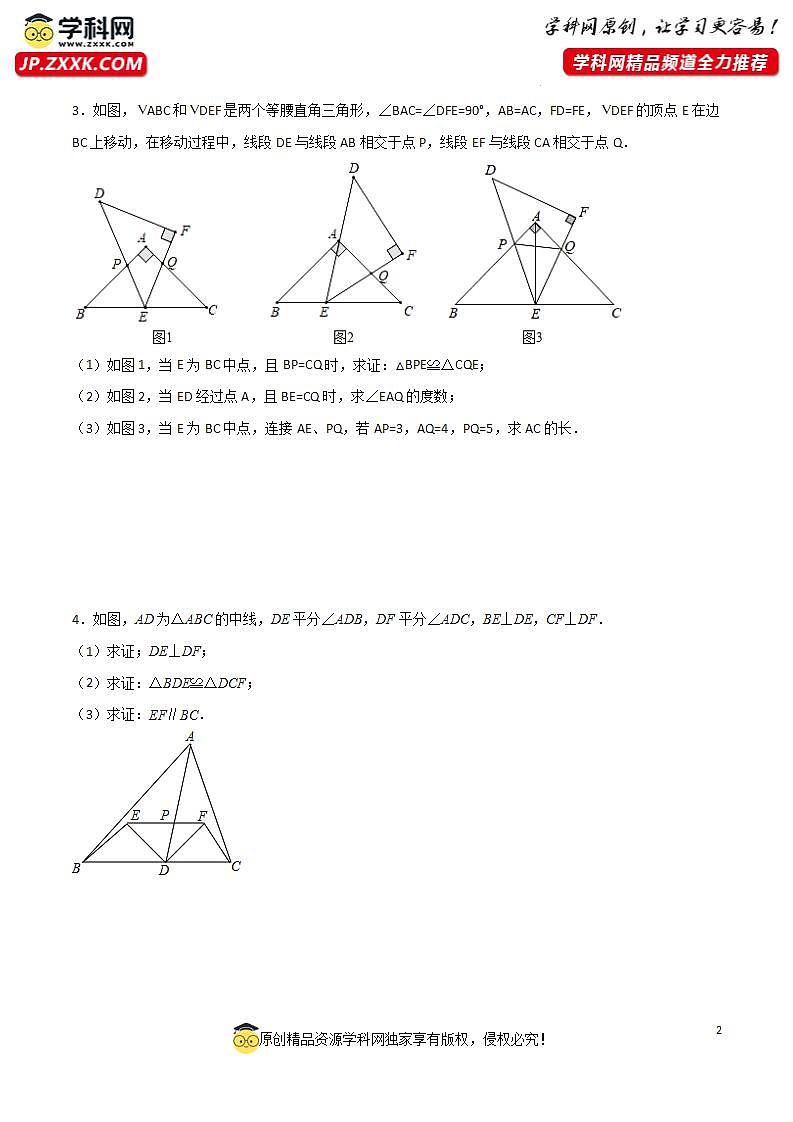 期末考试点对点压轴题训练（一）（A卷18题）（原卷版）（北师大版，成都专用）第2页