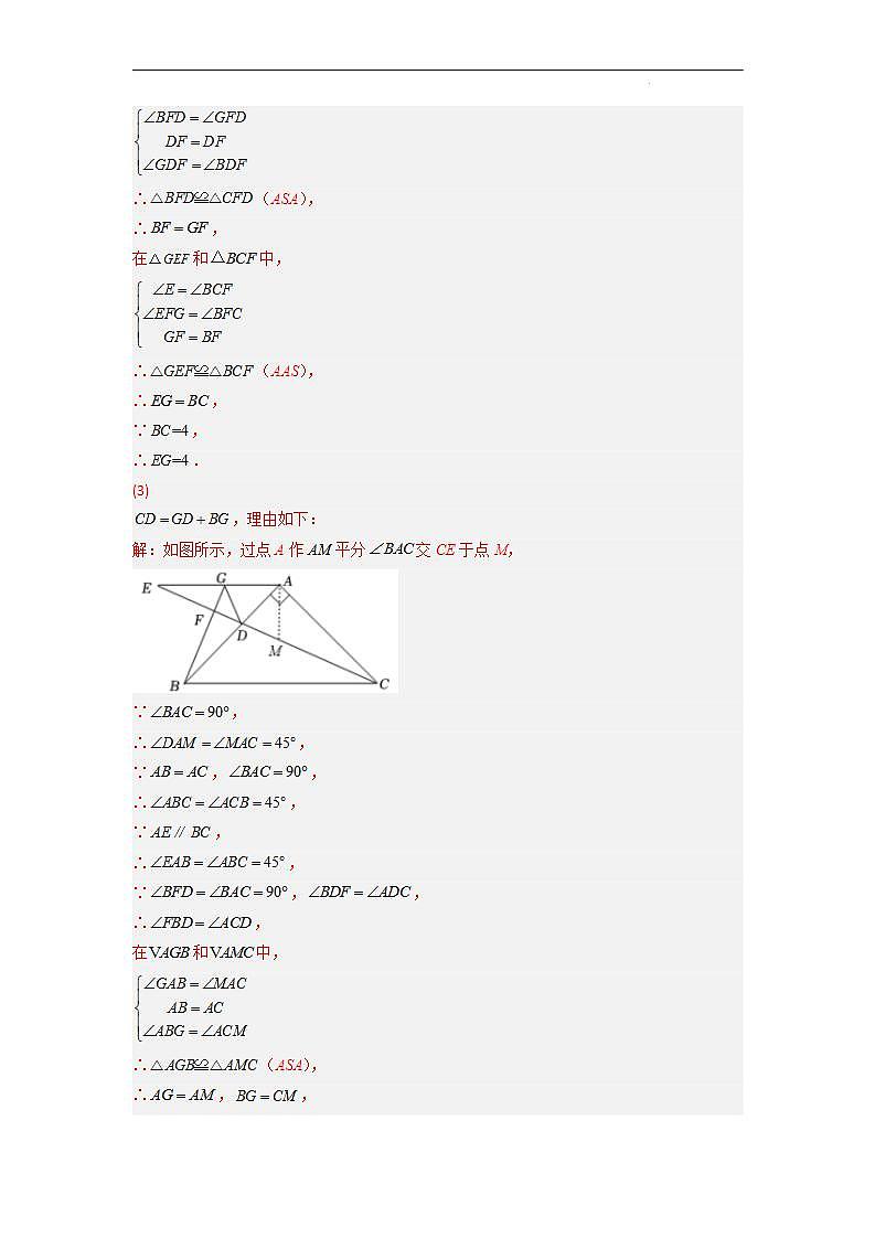 期末考试点对点压轴题训练（一）（A卷18题）（解析版）（北师大版，成都专用）第2页