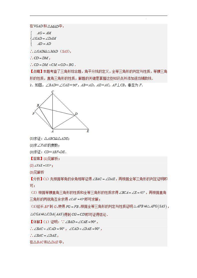 期末考试点对点压轴题训练（一）（A卷18题）（解析版）（北师大版，成都专用）第3页