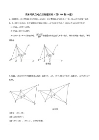 期末考试点对点压轴题训练（四）（B卷26题）2022-2023学年七年级数学下册压轴题攻略