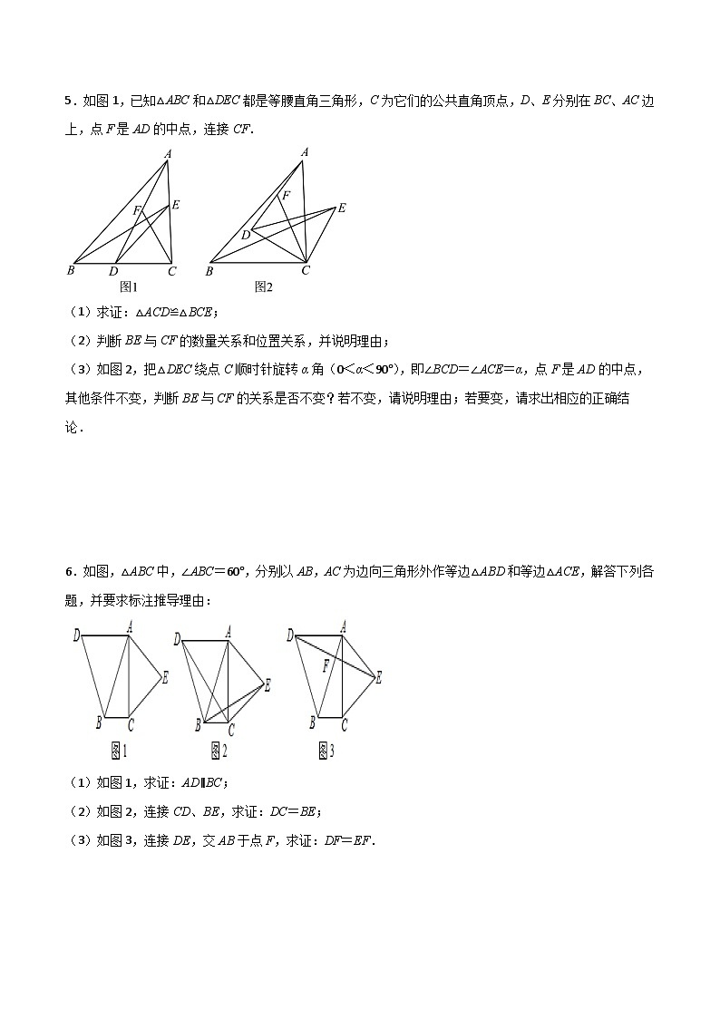期末考试点对点压轴题训练（四）（B卷26题）（原卷版）第3页