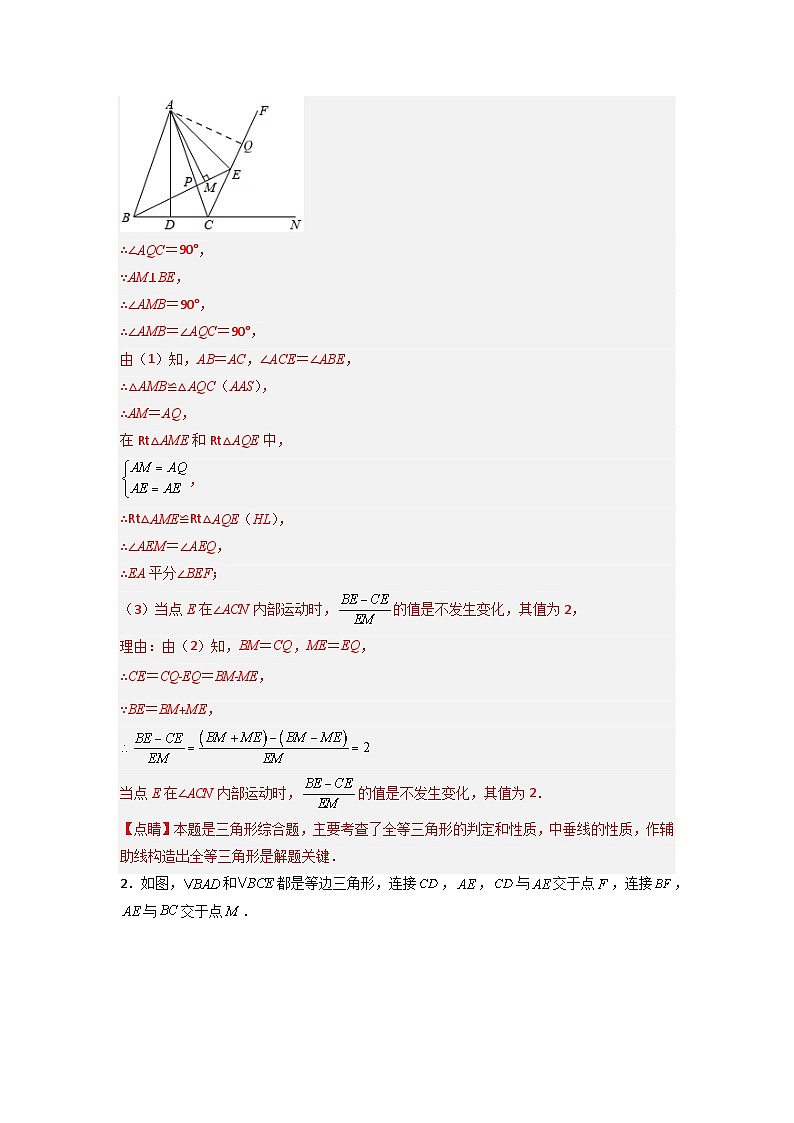 期末考试点对点压轴题训练（四）（B卷26题）（解析版）第2页