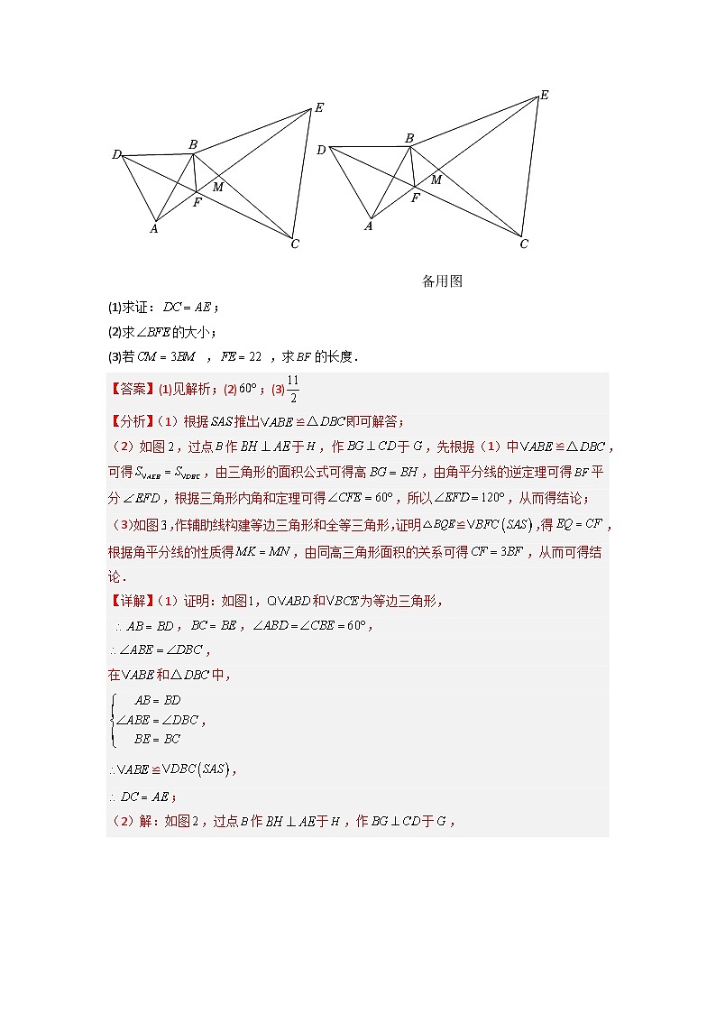 期末考试点对点压轴题训练（四）（B卷26题）（解析版）第3页