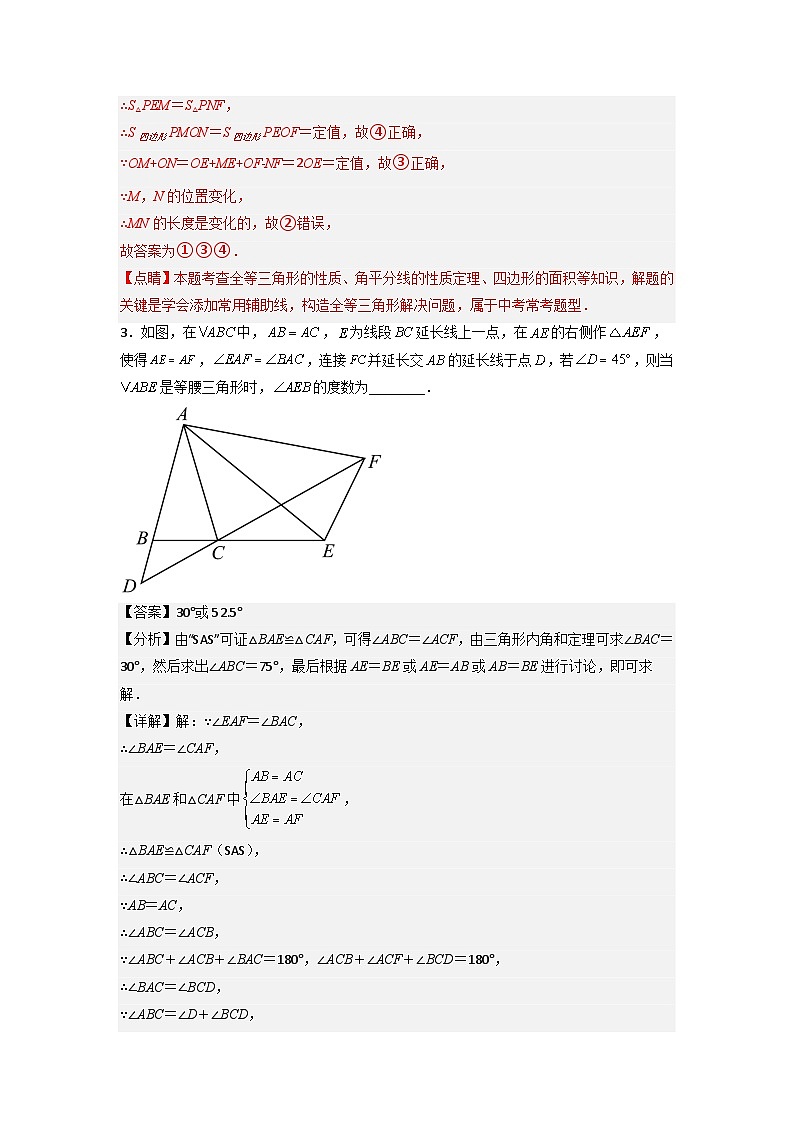 期末考试点对点压轴题训练（二）（B卷22、23题）七年级数学下册压轴题攻略03