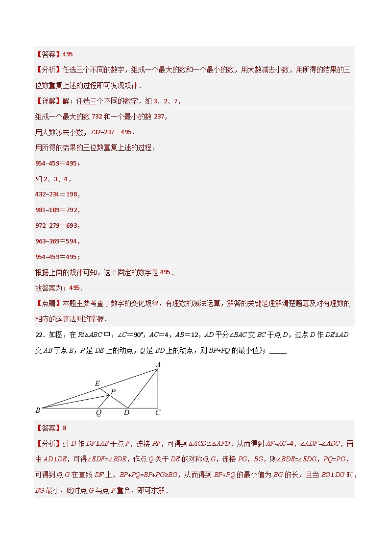 期末考试B卷压轴题模拟训练（三）-【B卷常考】2022-2023学年七年级数学下册压轴题攻略02