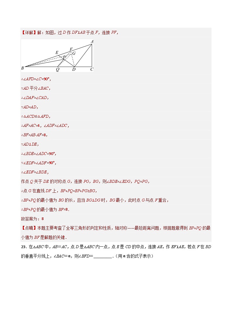 期末考试B卷压轴题模拟训练（三）-【B卷常考】2022-2023学年七年级数学下册压轴题攻略03