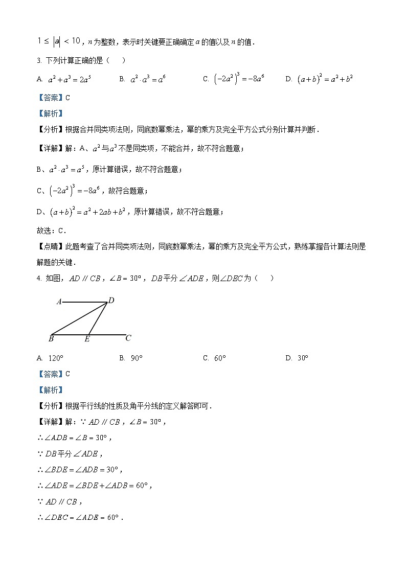 精品解析：四川省成都市新都区2022-2023学年七年级下学期期末数学试题（解析版）第2页