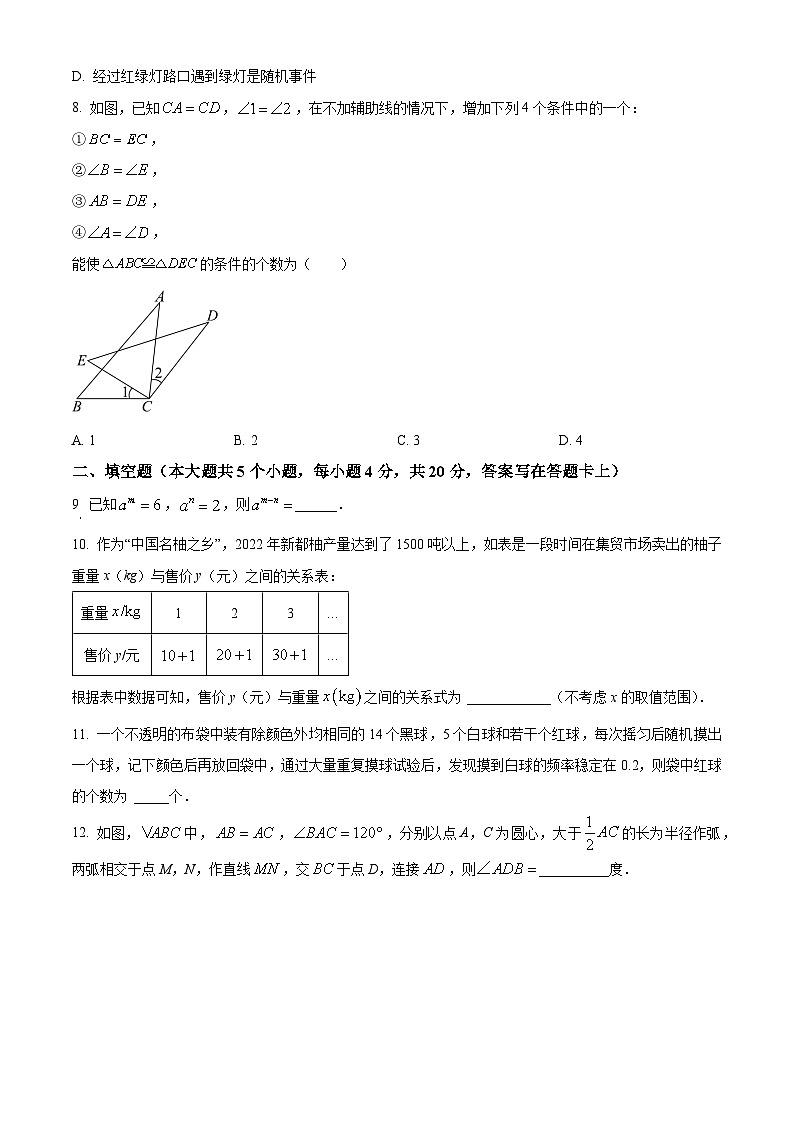精品解析：四川省成都市新都区2022-2023学年七年级下学期期末数学试题（原卷版）第2页