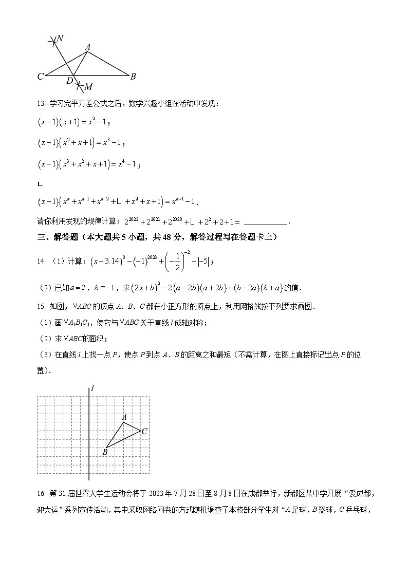 精品解析：四川省成都市新都区2022-2023学年七年级下学期期末数学试题（原卷版）第3页