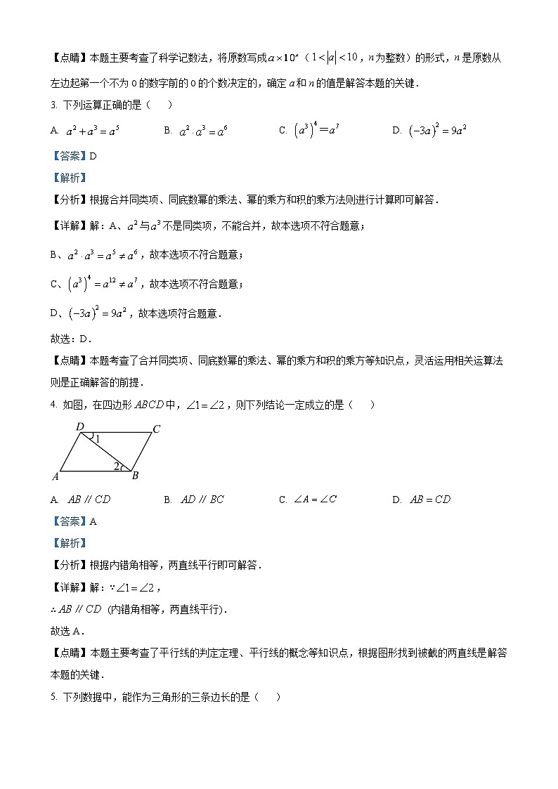 精品解析：四川省成都市武侯区2022-2023学年七年级下学期期末数学试题02