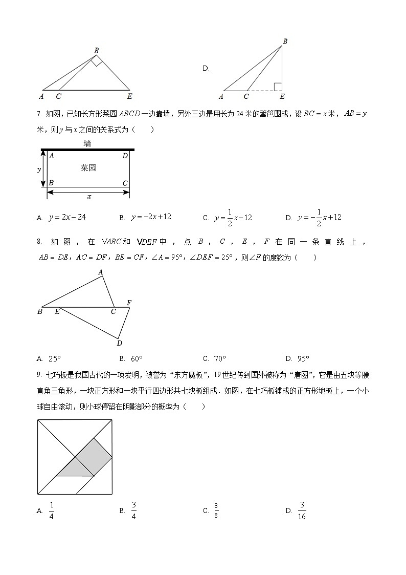 精品解析：四川省成都市武侯区2022-2023学年七年级下学期期末数学试题02
