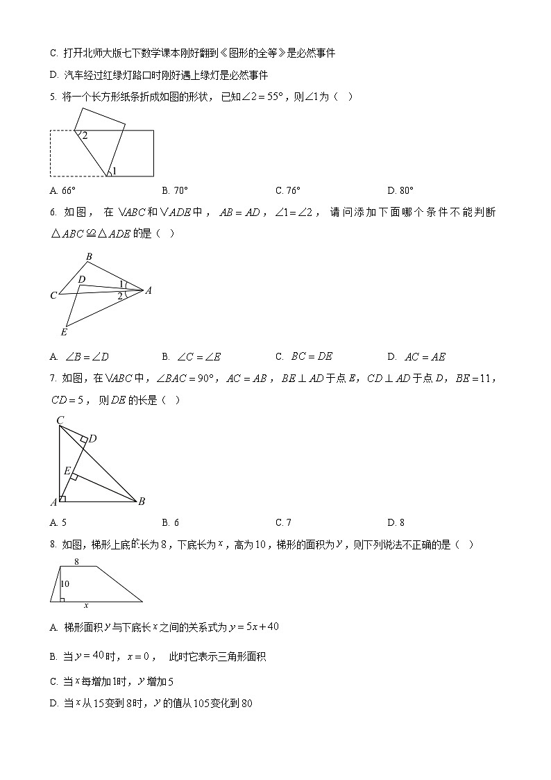 精品解析：四川省成都市天府新区2022-2023学年七年级下学期期末考试数学试题 （原卷版）第2页