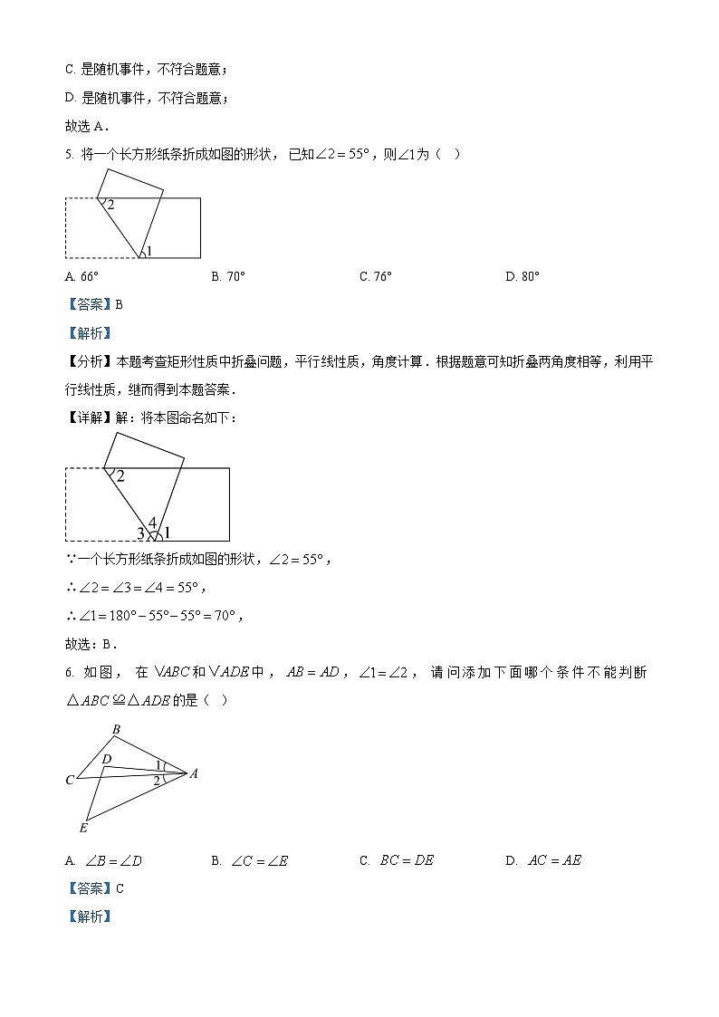 精品解析：四川省成都市天府新区2022-2023学年七年级下学期期末考试数学试题 （解析版）第3页