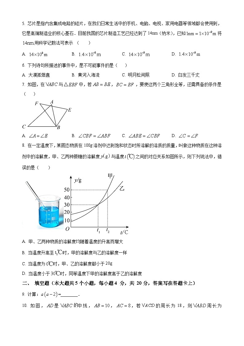精品解析：四川省成都市双流区2022-2023学年七年级下学期期末数学试题（原卷版）第2页