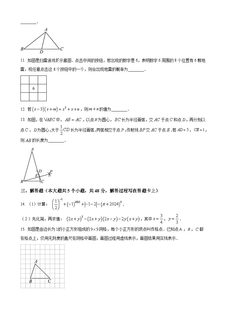 精品解析：四川省成都市双流区2022-2023学年七年级下学期期末数学试题（原卷版）第3页