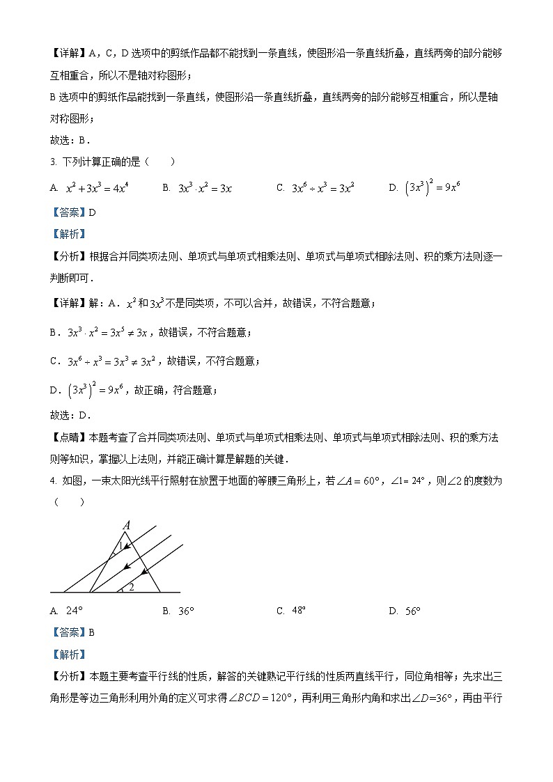 精品解析：四川省成都市双流区2022-2023学年七年级下学期期末数学试题（解析版）第2页