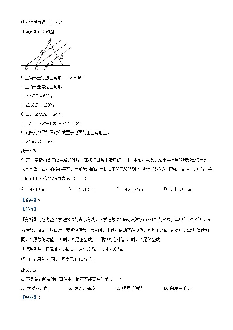 精品解析：四川省成都市双流区2022-2023学年七年级下学期期末数学试题（解析版）第3页