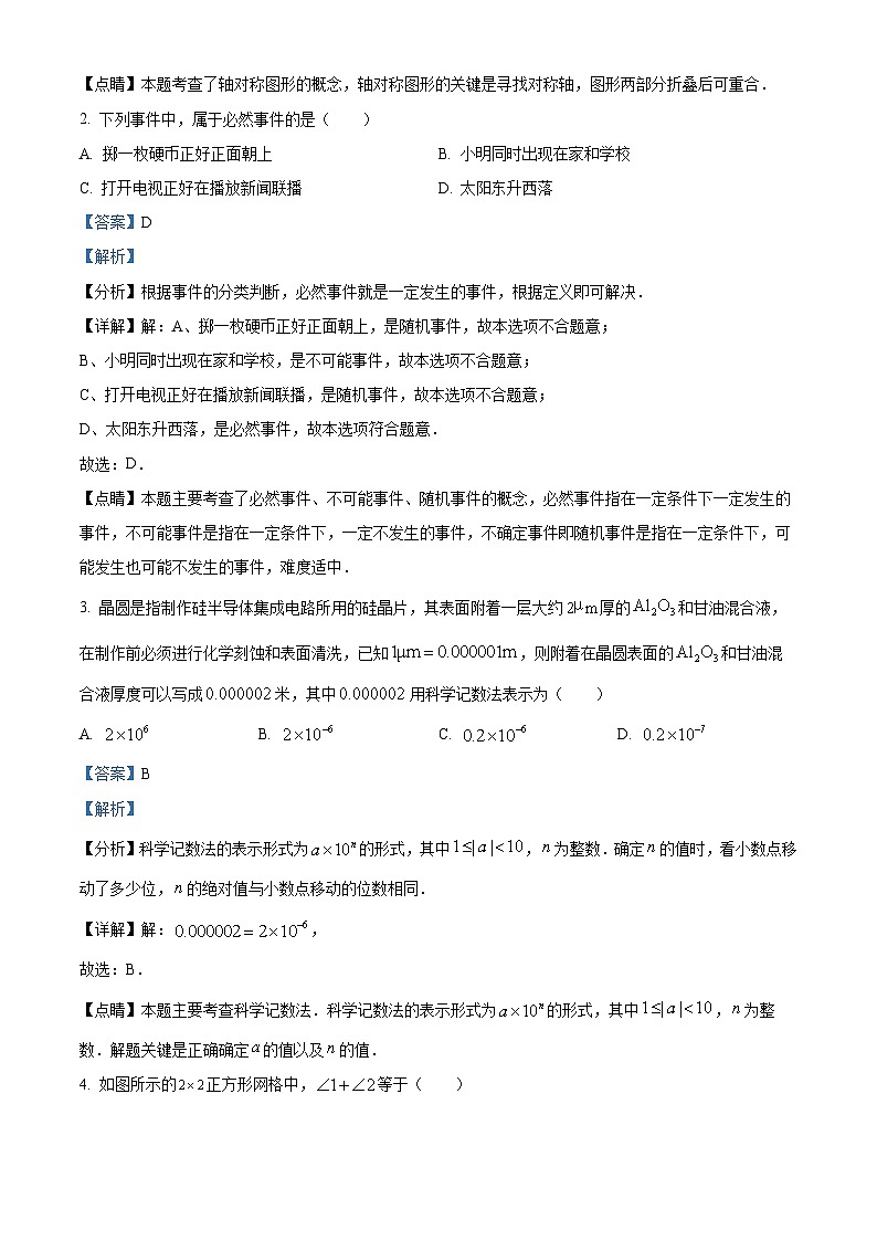 精品解析：四川省成都市邛崃市2022-2023学年七年级下学期期末数学试题（解析版）第2页