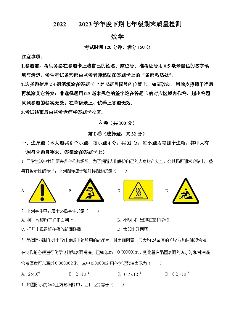 精品解析：四川省成都市邛崃、大邑、崇州、蒲江县2022-2023学年七年级下学期期末数学试题（原卷版）第1页