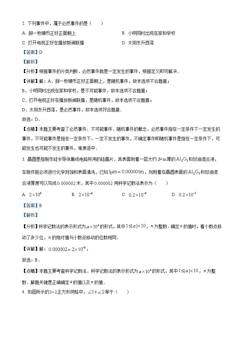 精品解析：四川省成都市邛崃、大邑、崇州、蒲江县2022-2023学年七年级下学期期末数学试题（解析版）第2页