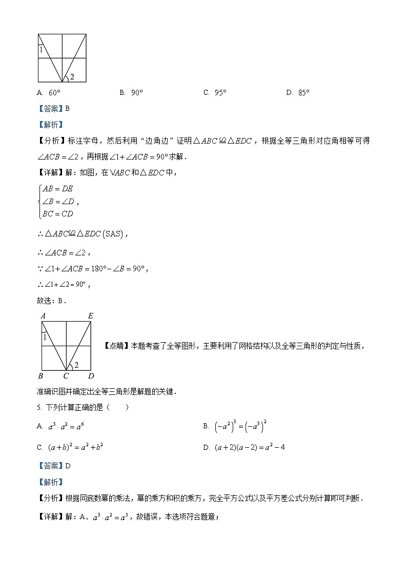 精品解析：四川省成都市邛崃、大邑、崇州、蒲江县2022-2023学年七年级下学期期末数学试题（解析版）第3页