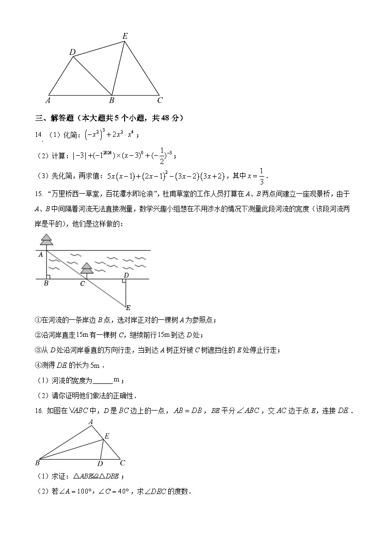 精品解析：四川省成都市青羊区2022-2023学年七年级下学期期末数学试题（原卷版）第3页