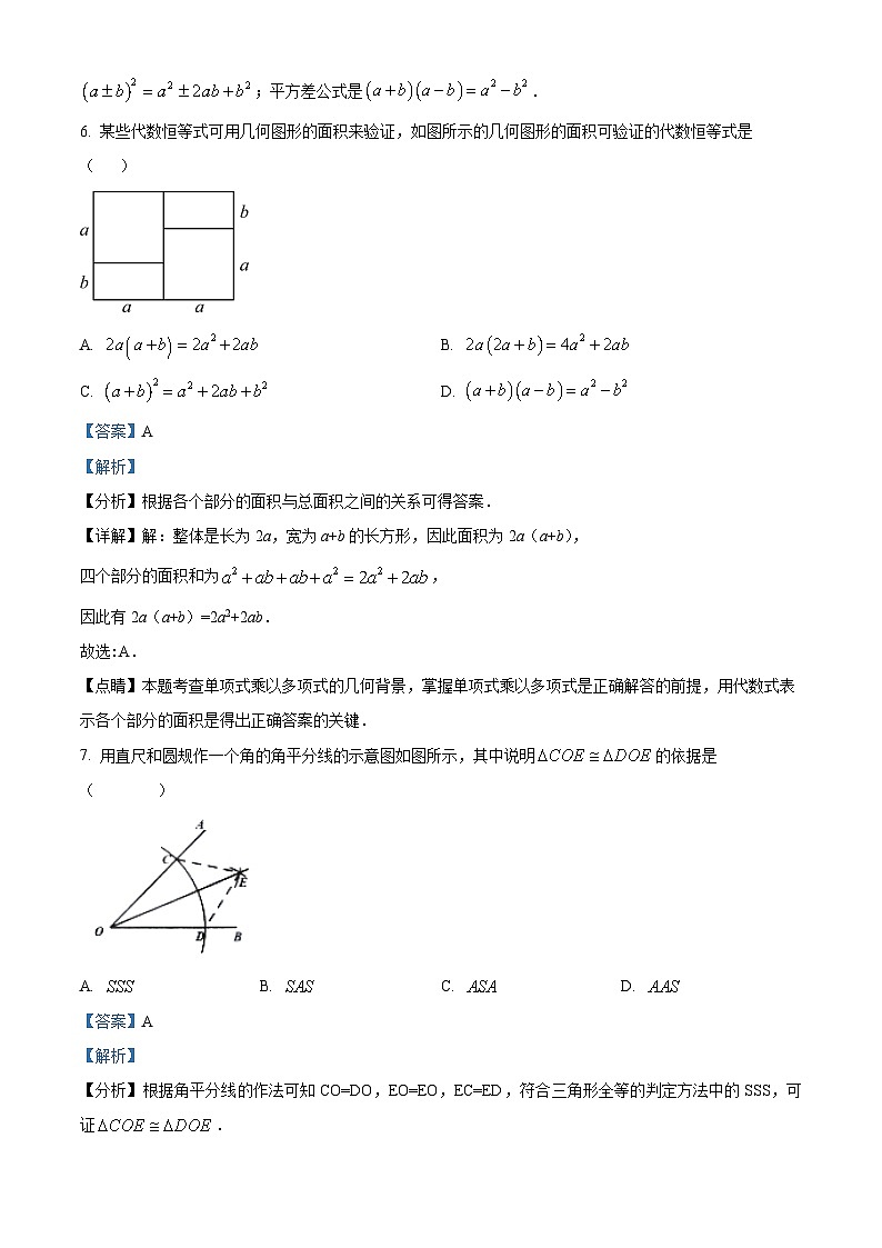 精品解析：四川省成都市青羊区2022-2023学年七年级下学期期末数学试题（解析版）第3页