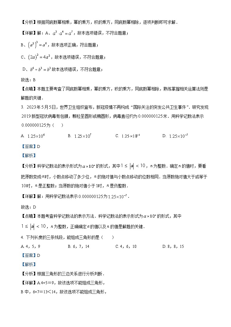 精品解析：四川省成都市青白江区2022-2023学年七年级下学期期末数学试题（解析版）第2页